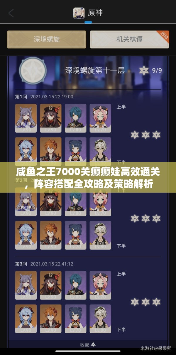 咸鱼之王7000关癫癫娃高效通关，阵容搭配全攻略及策略解析