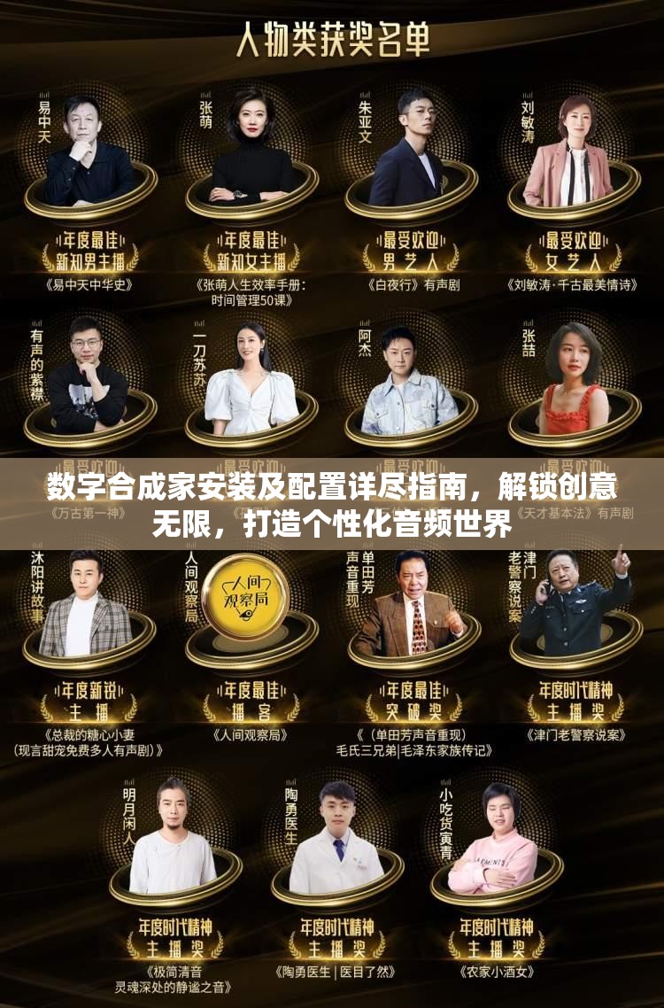 数字合成家安装及配置详尽指南，解锁创意无限，打造个性化音频世界
