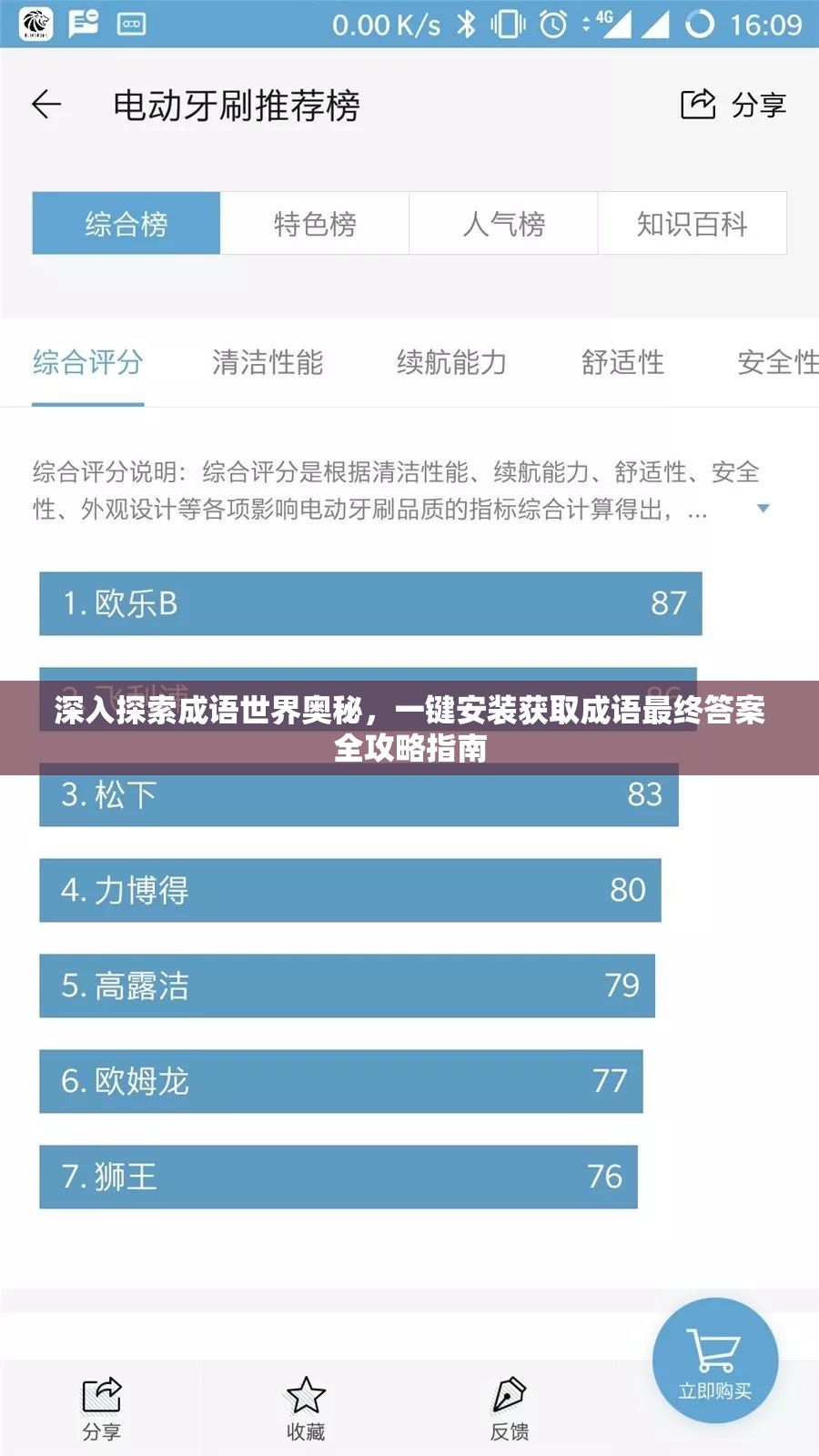 深入探索成语世界奥秘，一键安装获取成语最终答案全攻略指南