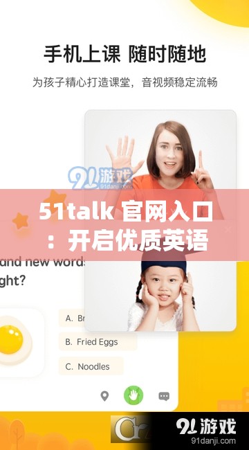 51talk 官网入口：开启优质英语学习之旅