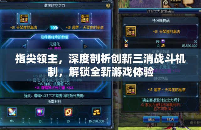 指尖领主，深度剖析创新三消战斗机制，解锁全新游戏体验
