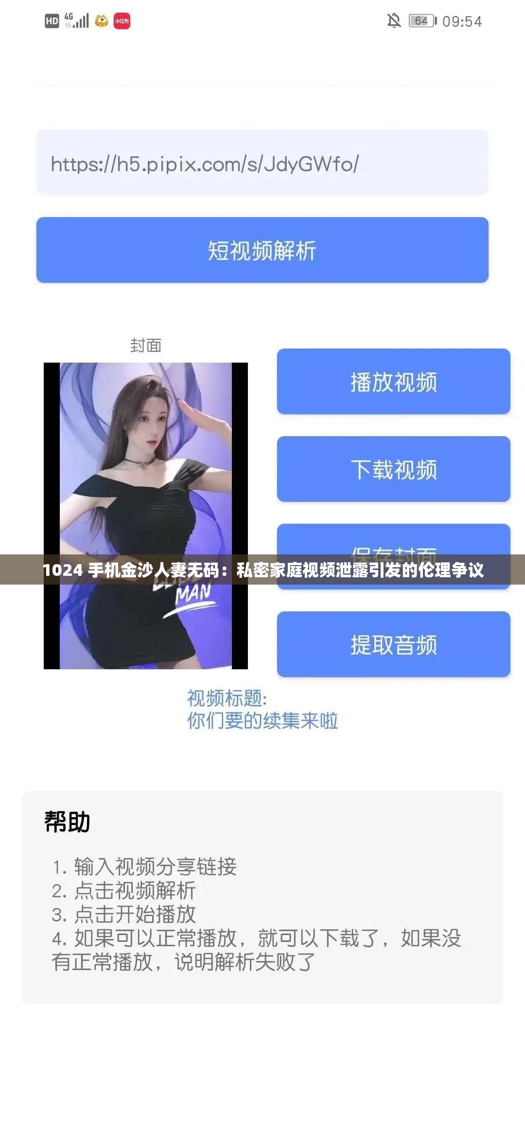 1024 手机金沙人妻无码：私密家庭视频泄露引发的伦理争议