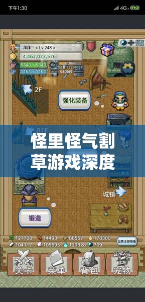 怪里怪气割草游戏深度解析，全面安装与配置实战攻略