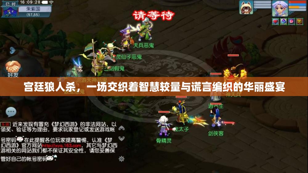 宫廷狼人杀，一场交织着智慧较量与谎言编织的华丽盛宴