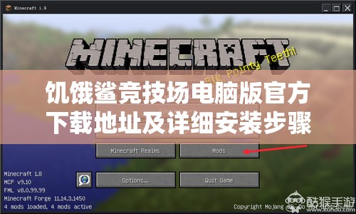 饥饿鲨竞技场电脑版官方下载地址及详细安装步骤全攻略