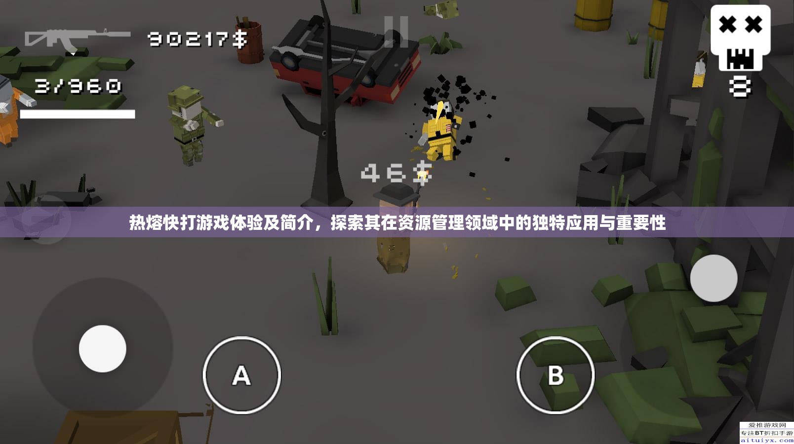 热熔快打游戏体验及简介，探索其在资源管理领域中的独特应用与重要性