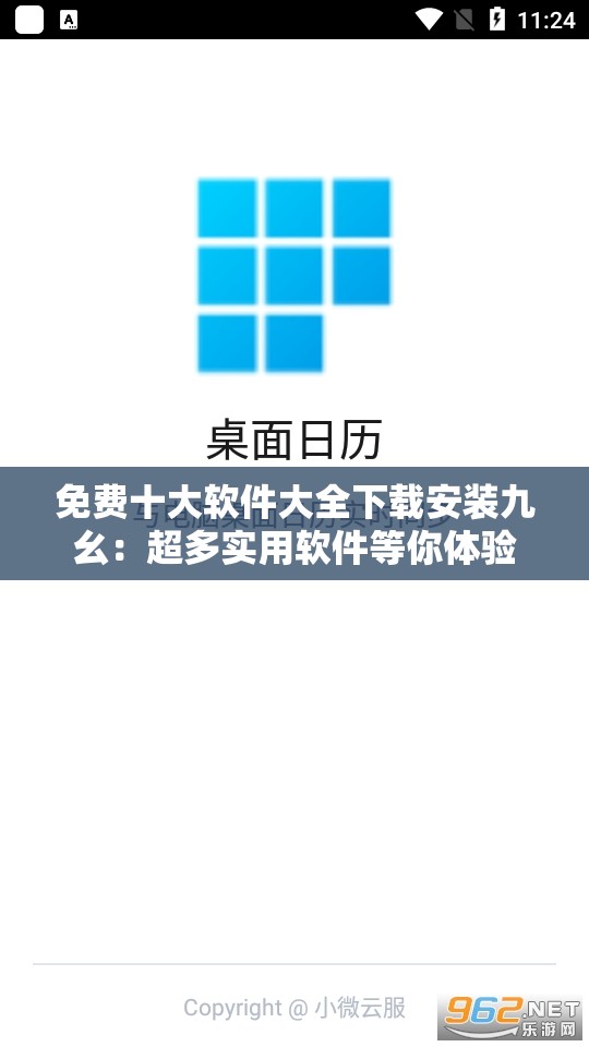 免费十大软件大全下载安装九幺：超多实用软件等你体验