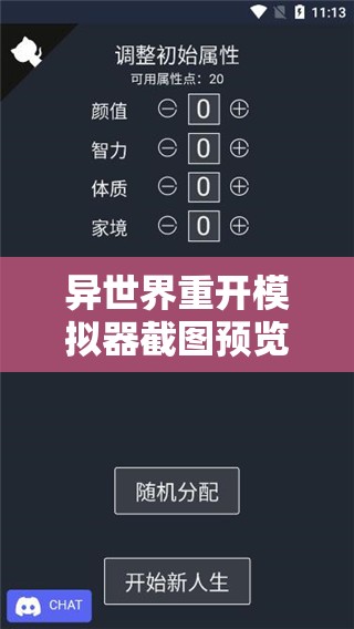 异世界重开模拟器截图预览，揭秘资源管理的深度艺术与策略