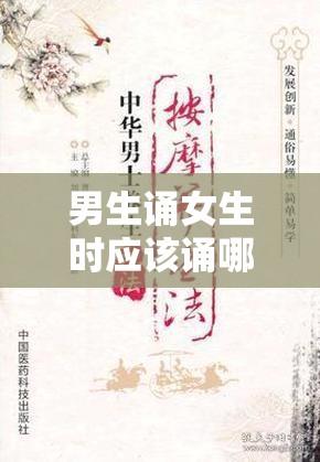男生诵女生时应该诵哪：诵经典诗词，品中华文化