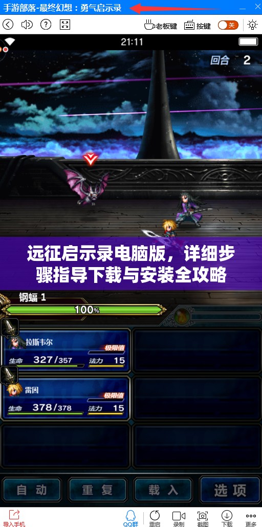远征启示录电脑版，详细步骤指导下载与安装全攻略