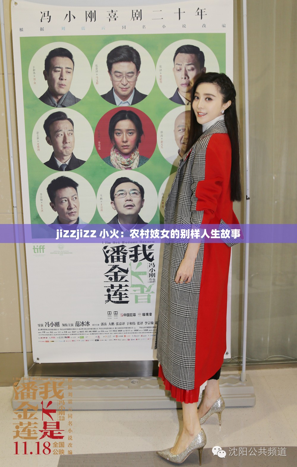 jiZZjiZZ 小火：农村妓女的别样人生故事