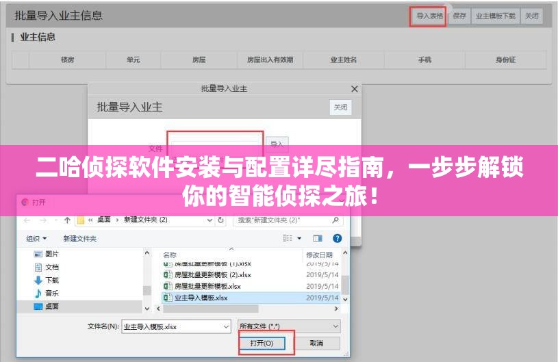 二哈侦探软件安装与配置详尽指南，一步步解锁你的智能侦探之旅！
