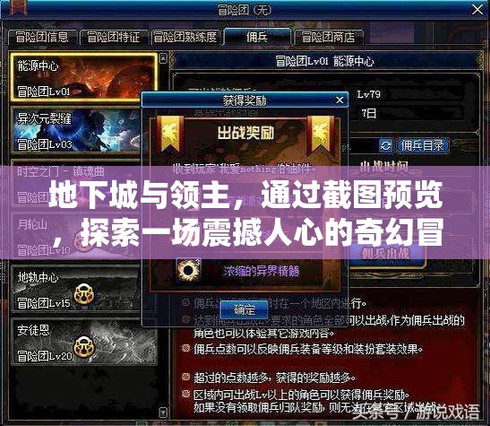 地下城与领主，通过截图预览，探索一场震撼人心的奇幻冒险之旅