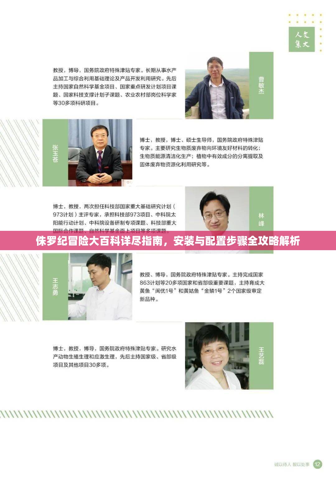 侏罗纪冒险大百科详尽指南，安装与配置步骤全攻略解析