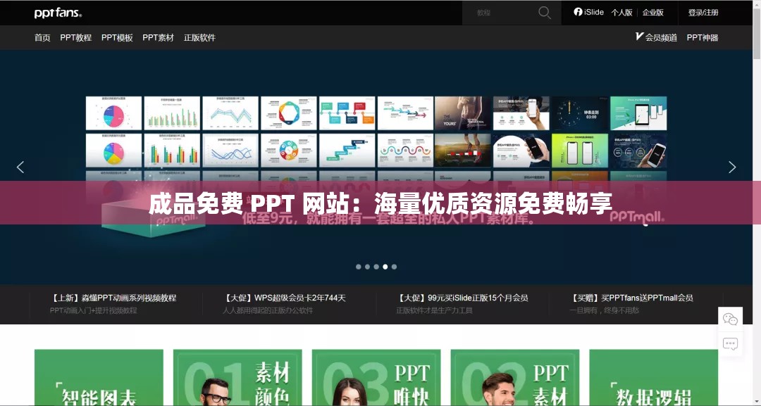 成品免费 PPT 网站：海量优质资源免费畅享