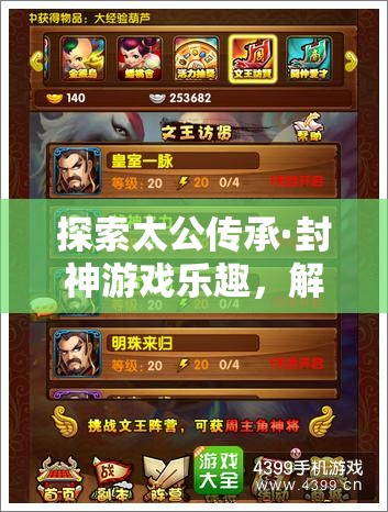 探索太公传承·封神游戏乐趣，解析其在资源管理策略中的重要性