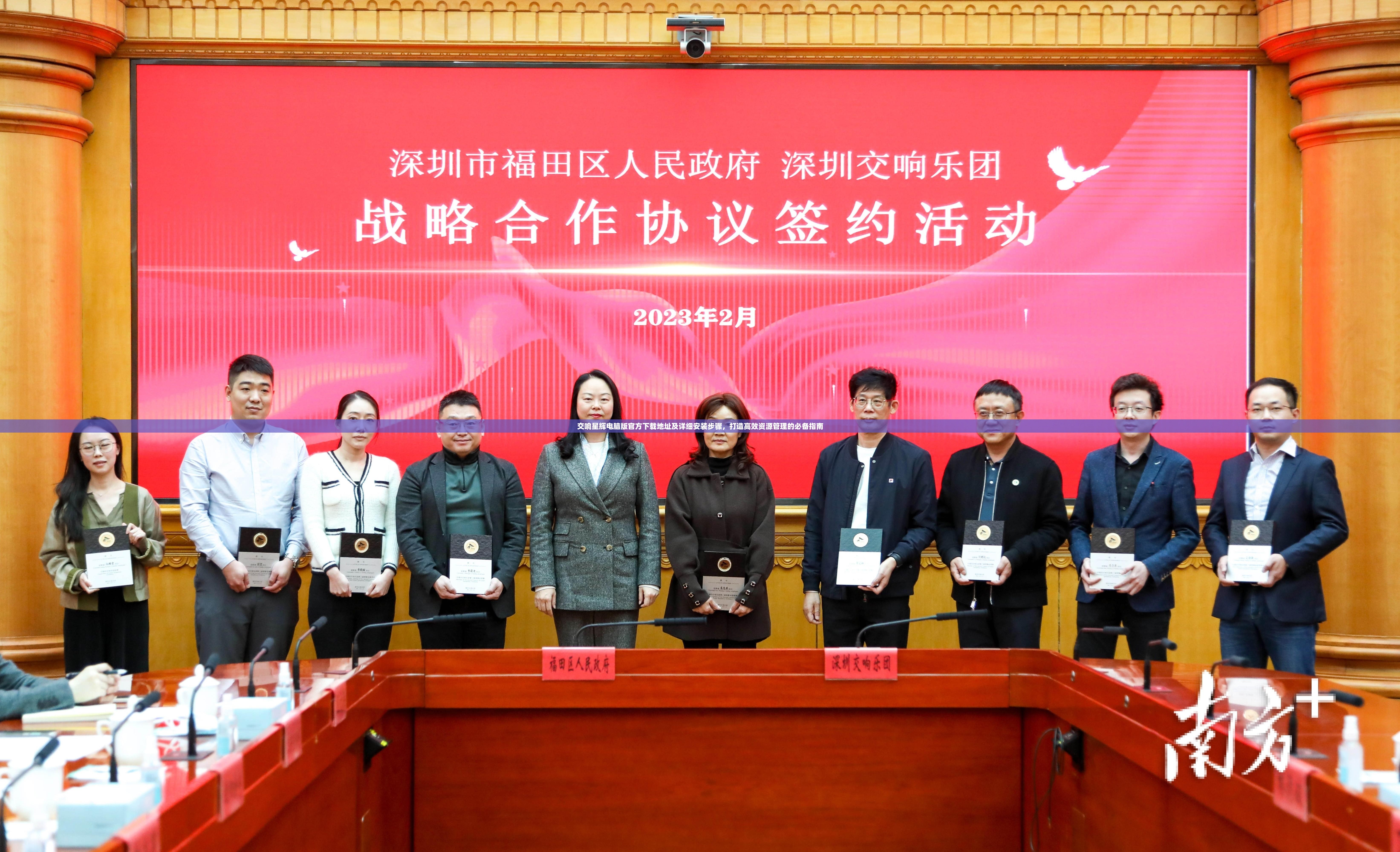 交响星辉电脑版官方下载地址及详细安装步骤，打造高效资源管理的必备指南