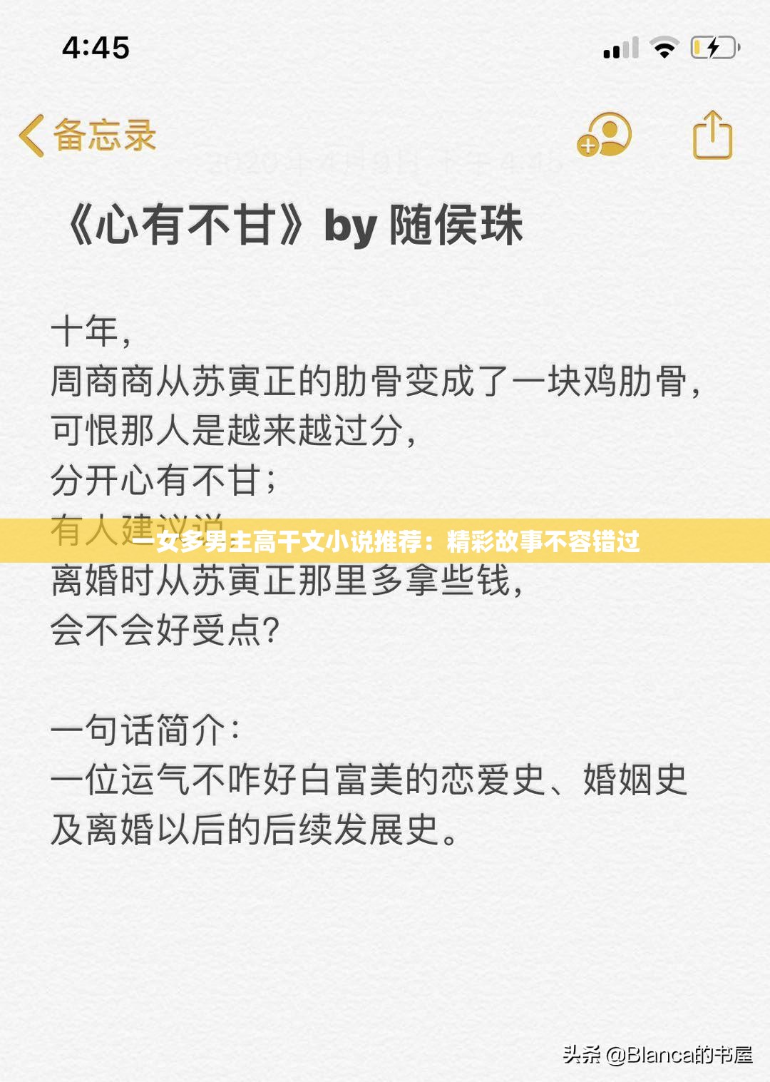 一女多男主高干文小说推荐：精彩故事不容错过
