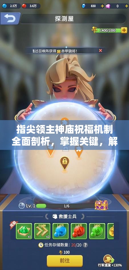指尖领主神庙祝福机制全面剖析，掌握关键，解锁联盟发展全新纪元
