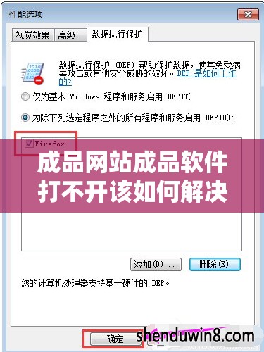 成品网站成品软件打不开该如何解决以及应对方法探讨