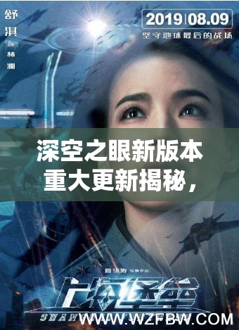 深空之眼新版本重大更新揭秘，雷獠·伽梨角色震撼惊艳登场亮相