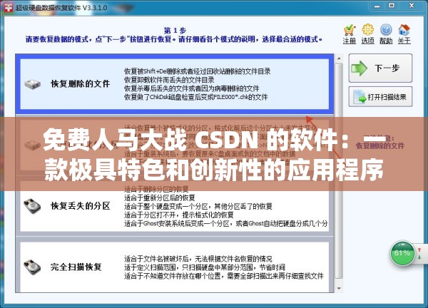 免费人马大战 CSDN 的软件：一款极具特色和创新性的应用程序
