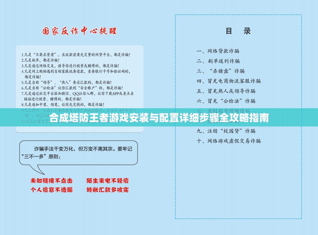 合成塔防王者游戏安装与配置详细步骤全攻略指南