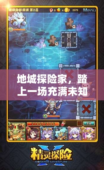 地城探险家，踏上一场充满未知与惊喜的奇幻冒险之旅