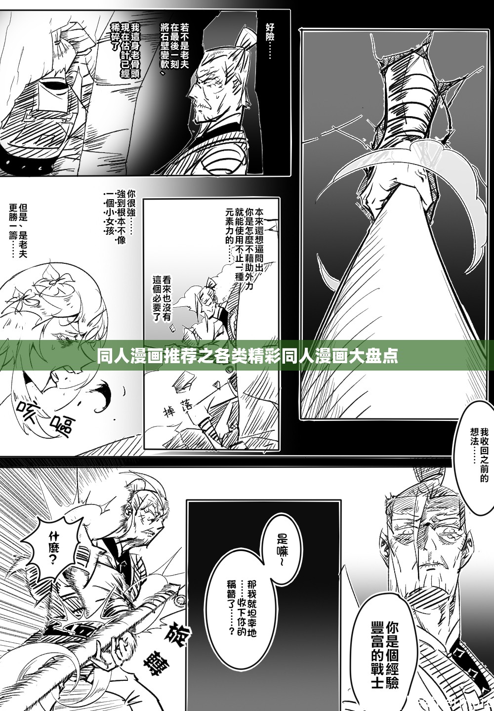 同人漫画推荐之各类精彩同人漫画大盘点