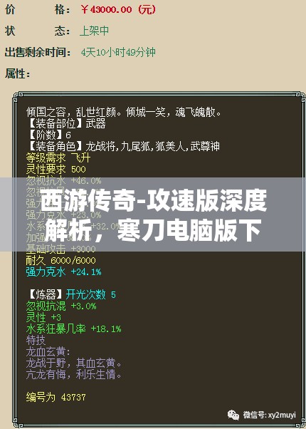 西游传奇-攻速版深度解析，寒刀电脑版下载与安装详细全攻略