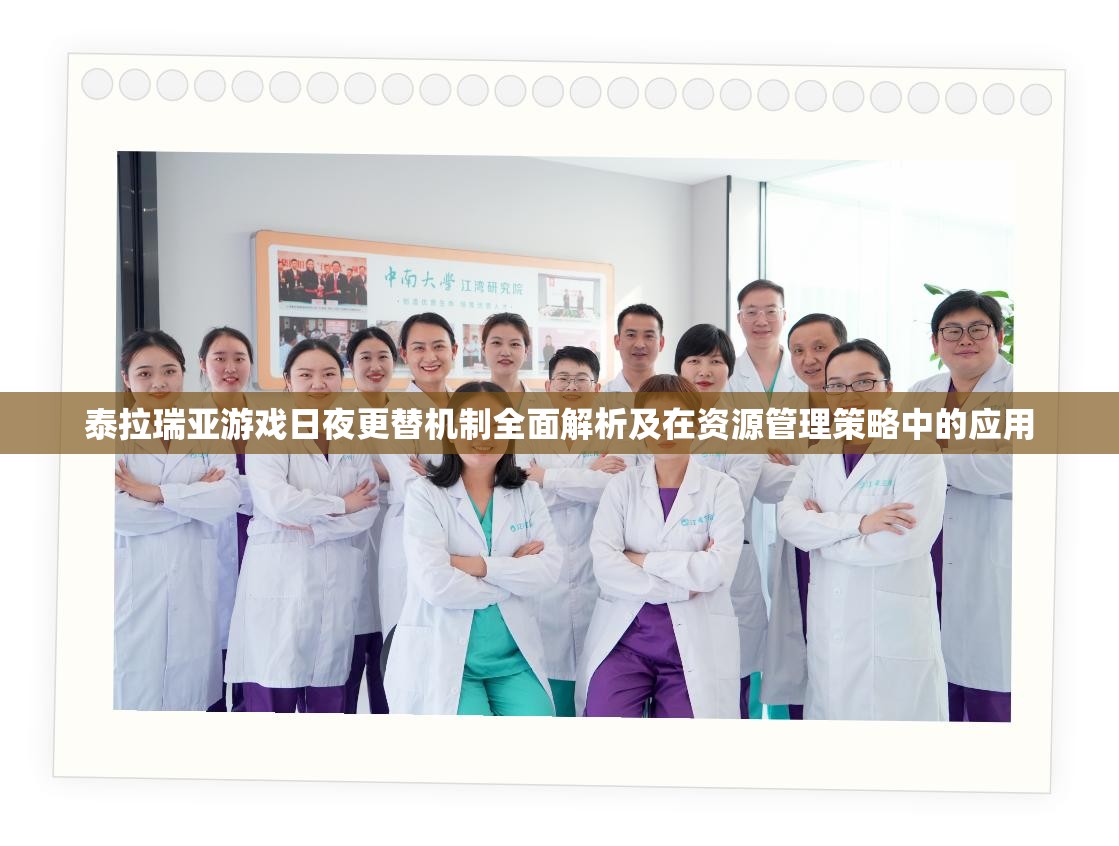 泰拉瑞亚游戏日夜更替机制全面解析及在资源管理策略中的应用