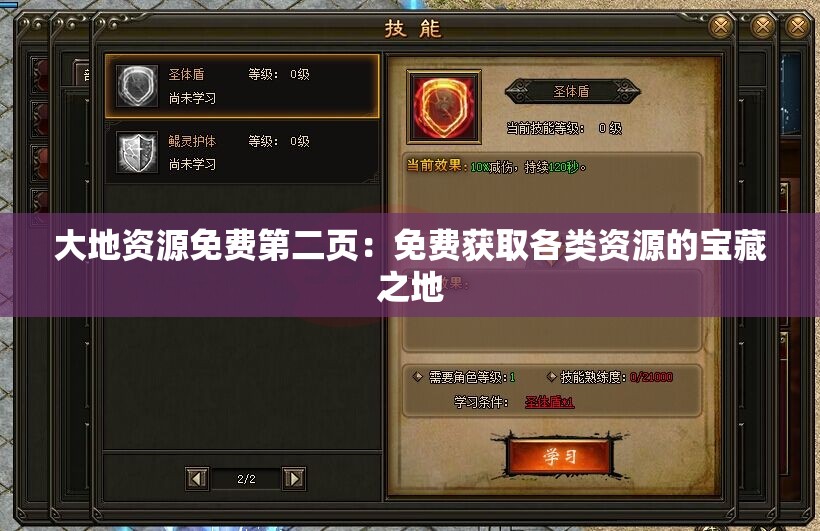 大地资源免费第二页：免费获取各类资源的宝藏之地