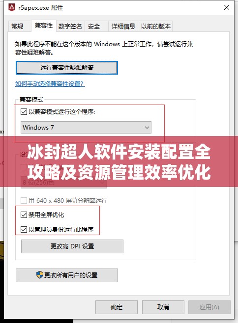 冰封超人软件安装配置全攻略及资源管理效率优化实用指南