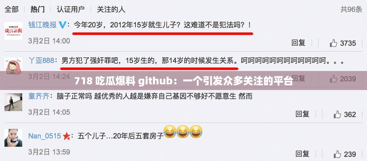 718 吃瓜爆料 github：一个引发众多关注的平台