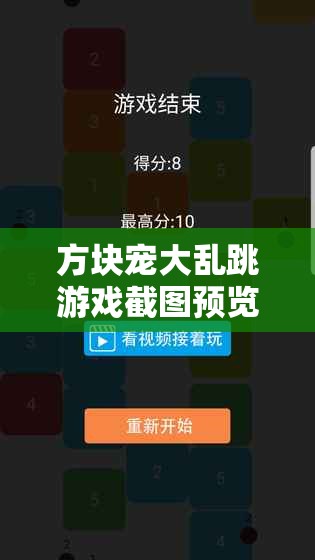 方块宠大乱跳游戏截图预览，探索资源管理艺术的精彩瞬间