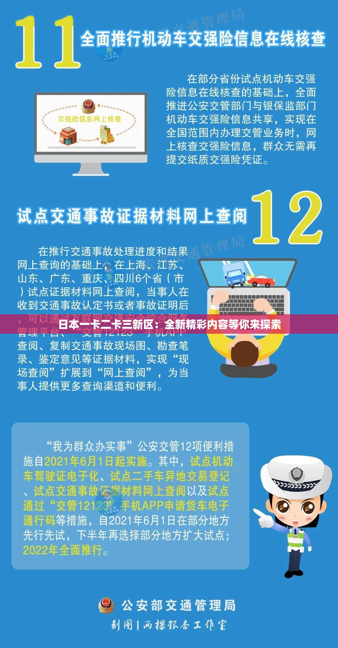日本一卡二卡三新区：全新精彩内容等你来探索