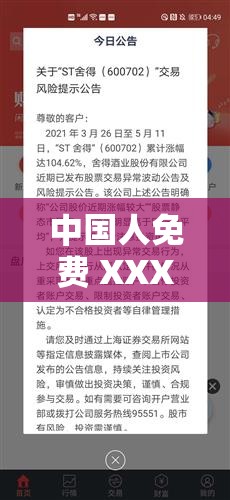 中国人免费 XXXXXL19：探索中国文化的无限可能