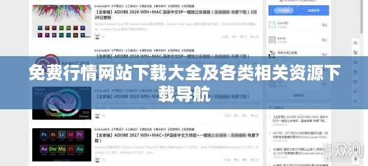 免费行情网站下载大全及各类相关资源下载导航