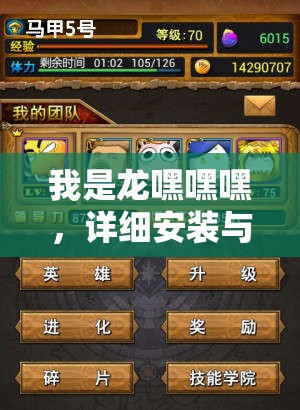 我是龙嘿嘿嘿，详细安装与配置步骤全攻略指南