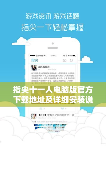 指尖十一人电脑版官方下载地址及详细安装说明，打造高效资源管理的全面指南