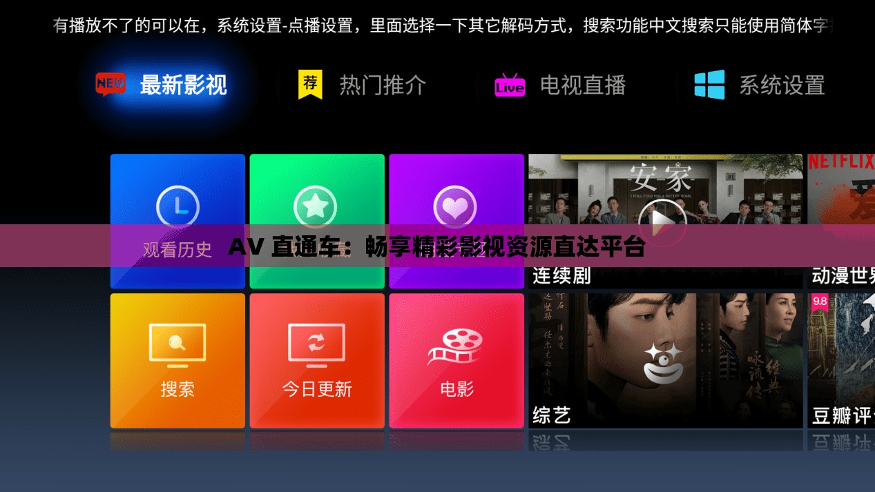 AV 直通车：畅享精彩影视资源直达平台