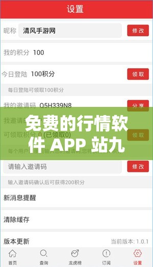 免费的行情软件 APP 站九幺：提供精准市场行情服务