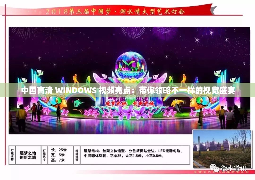 中国高清 WINDOWS 视频亮点：带你领略不一样的视觉盛宴