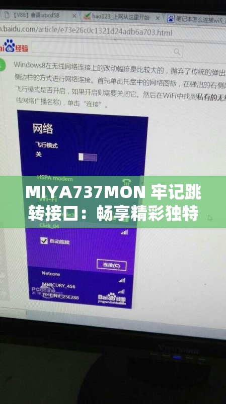 MIYA737MON 牢记跳转接口：畅享精彩独特之旅