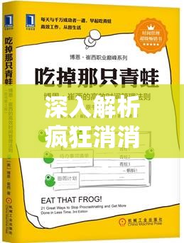深入解析疯狂消消乐传奇的安装配置说明及其高效管理技巧