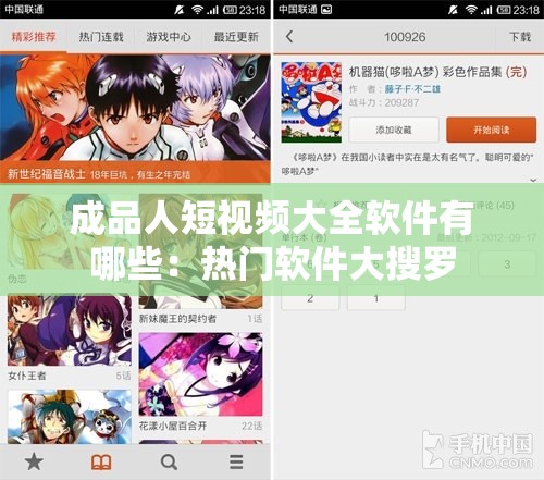 成品人短视频大全软件有哪些：热门软件大搜罗