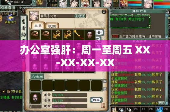 办公室强肝：周一至周五 XX-XX-XX-XX