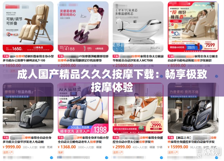 成人国产精品久久久按摩下载：畅享极致按摩体验