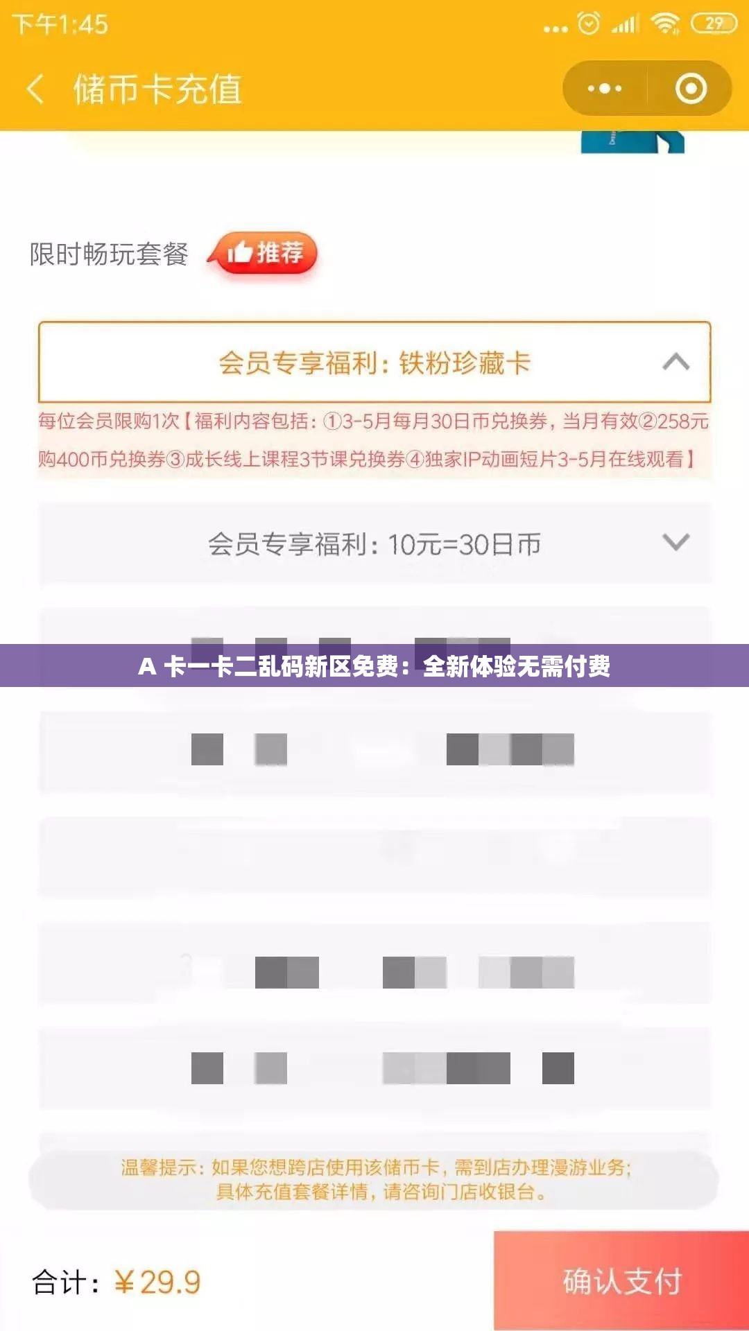 A 卡一卡二乱码新区免费：全新体验无需付费
