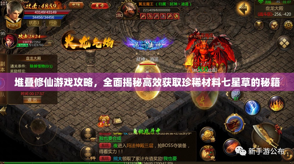 堆叠修仙游戏攻略，全面揭秘高效获取珍稀材料七星草的秘籍